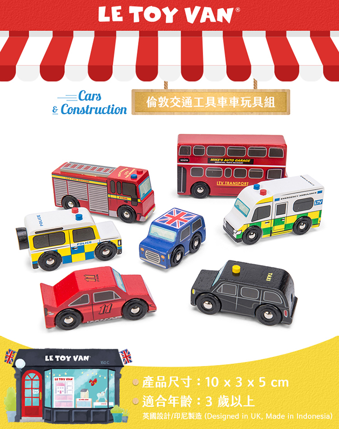 英國 Le Toy Van - 倫敦交通工具車車玩具組