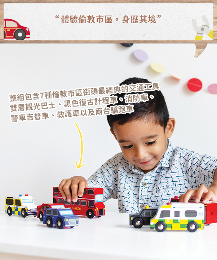 英國 Le Toy Van - 倫敦交通工具車車玩具組