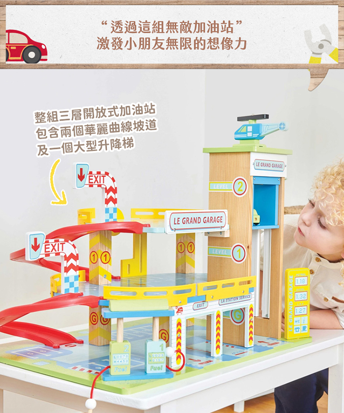 英國 Le Toy Van - 組合優惠-新世紀複合式加油站大型玩具組+跑車運輸車