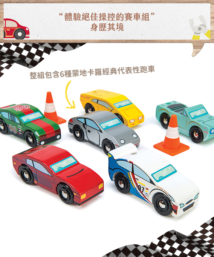 英國 Le Toy Van - 蒙地卡羅賽車玩具組