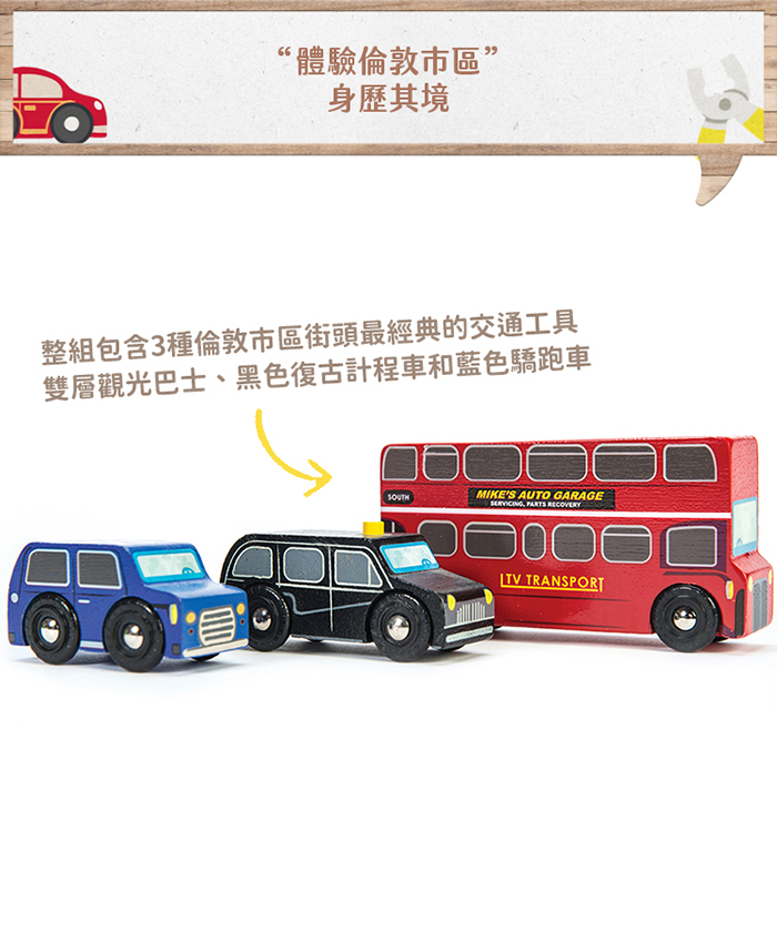 英國 Le Toy Van - 倫敦市區交通工具玩具組 (經典3入)