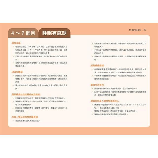 0-6歲好眠全指南:搞定小孩子,爸媽好日子