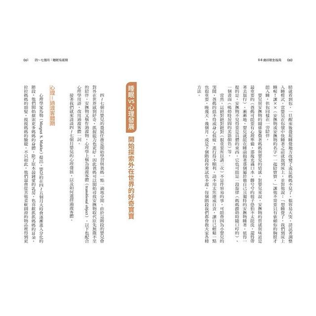 0-6歲好眠全指南:搞定小孩子,爸媽好日子