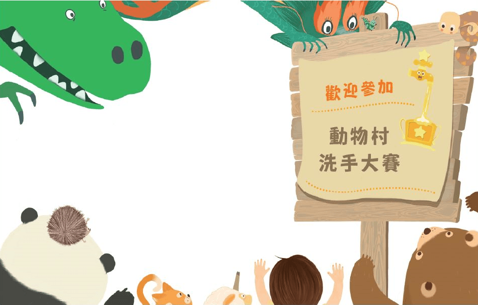 學齡前 繪本 學齡前 童書 學齡前 生活教育 