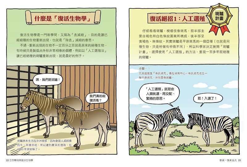 科普 知識 生物 科普 科普 漫畫 