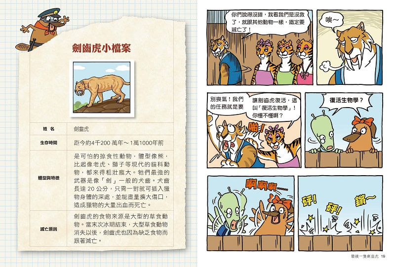 科普 知識 生物 科普 科普 漫畫 
