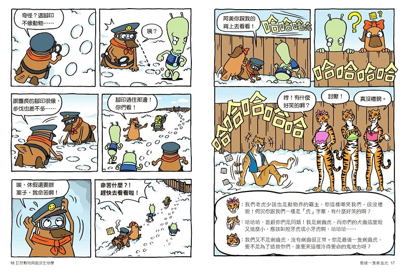 科普 知識 生物 科普 科普 漫畫 