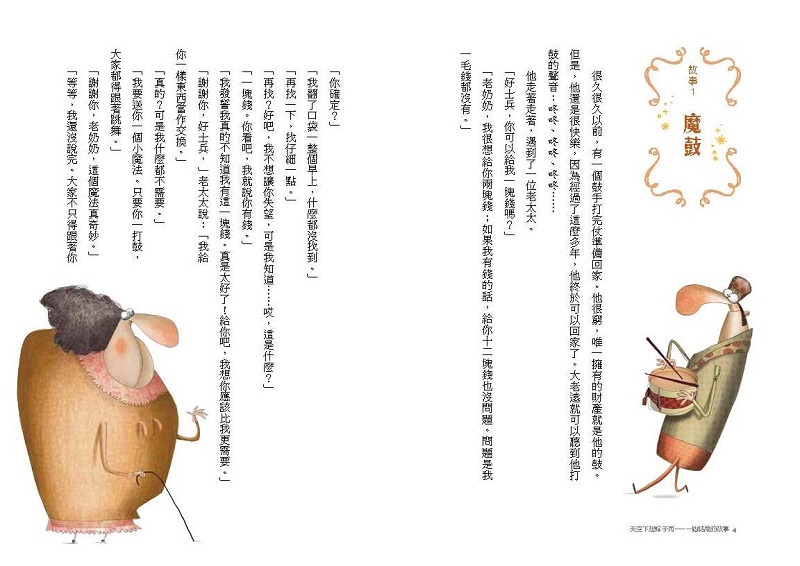 童話 故事書 經典 故事書 小學生 童話 