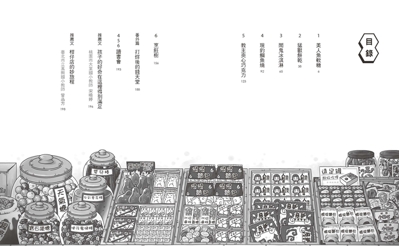 奇幻 神奇柑仔店 圖畫書 奇幻 神奇柑仔店 神奇柑仔店 日本 