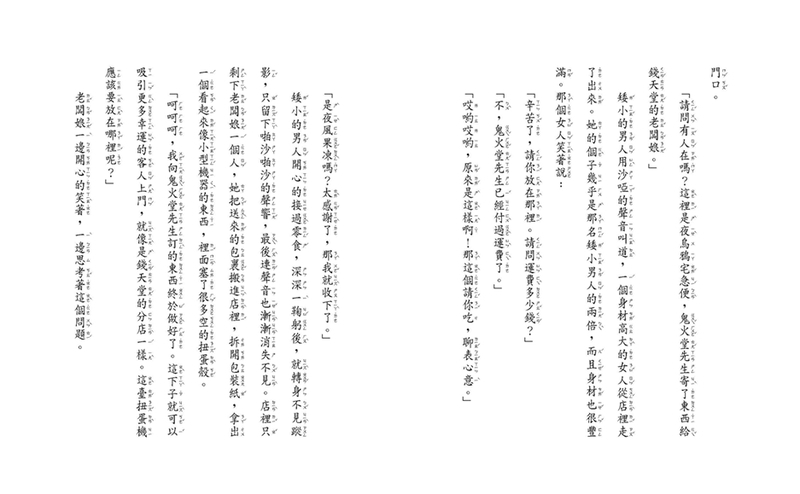 奇幻 神奇柑仔店 圖畫書 奇幻 神奇柑仔店 神奇柑仔店 日本 