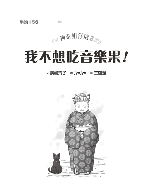 奇幻 神奇柑仔店 圖畫書 奇幻 神奇柑仔店 神奇柑仔店 日本 