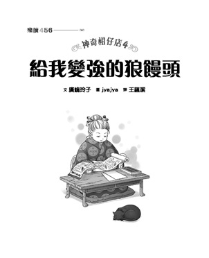 奇幻 神奇柑仔店 圖畫書 奇幻 神奇柑仔店 神奇柑仔店 日本 