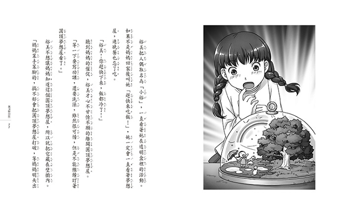 奇幻 神奇柑仔店 圖畫書 奇幻 神奇柑仔店 神奇柑仔店 日本 