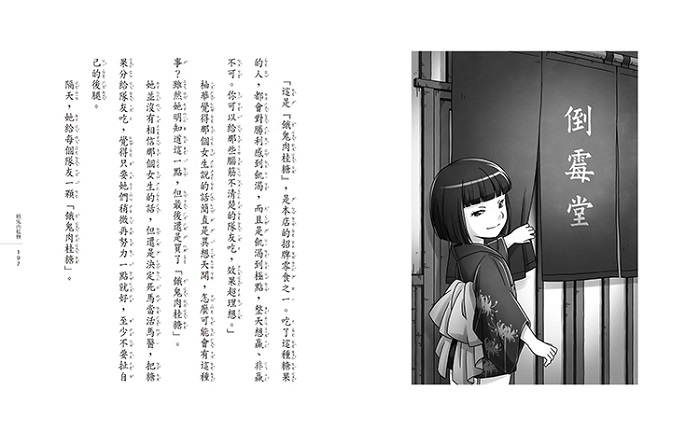 奇幻 神奇柑仔店 圖畫書 奇幻 神奇柑仔店 神奇柑仔店 日本 