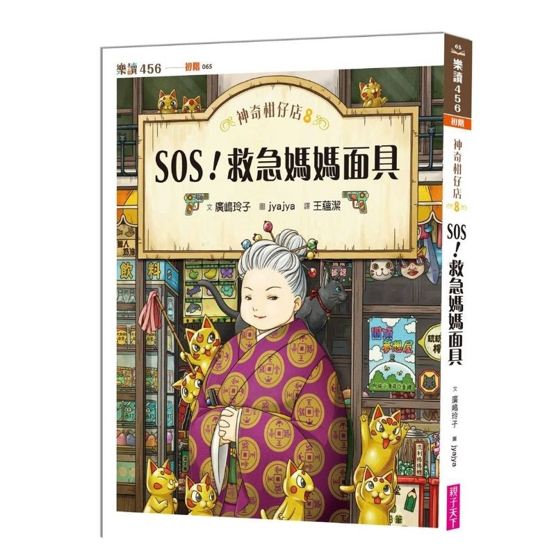 奇幻 神奇柑仔店 圖畫書 奇幻 神奇柑仔店 神奇柑仔店 日本 