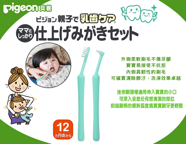 貝親 Pigeon - 抗菌牙刷組