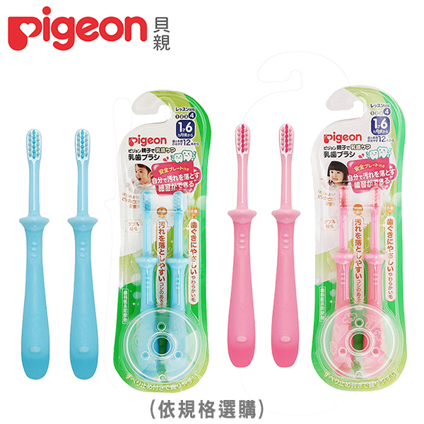 貝親 Pigeon - 第四階段學習牙刷2入-粉