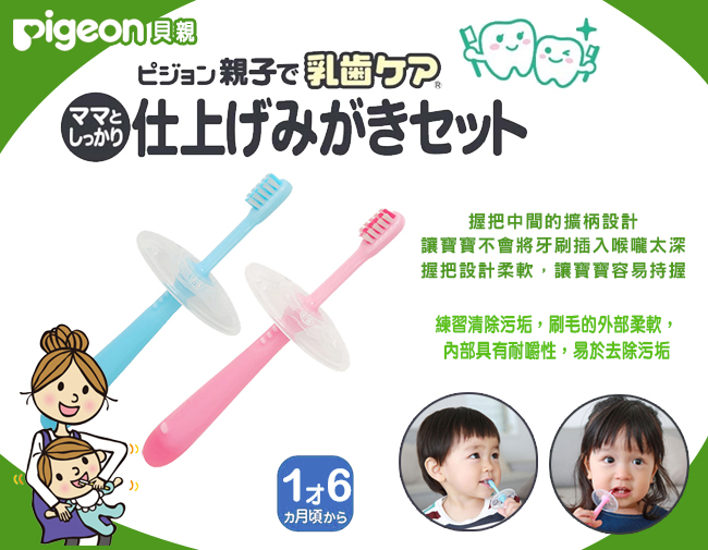 貝親 Pigeon - 第四階段學習牙刷2入-粉