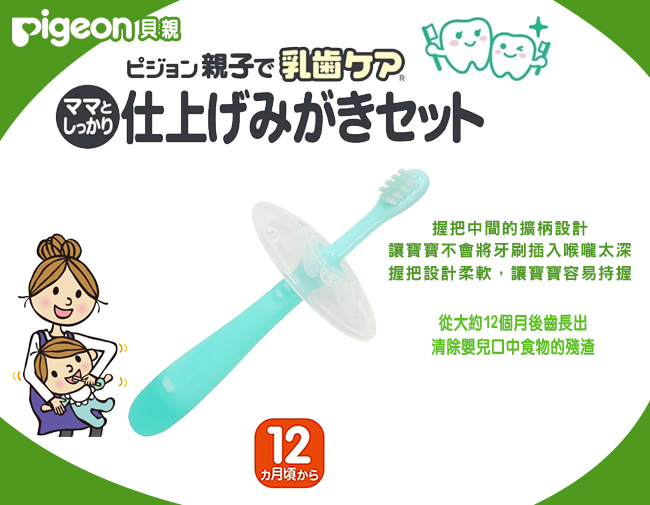 貝親 Pigeon - 第三階段學習牙刷2入(藍)12個月左右