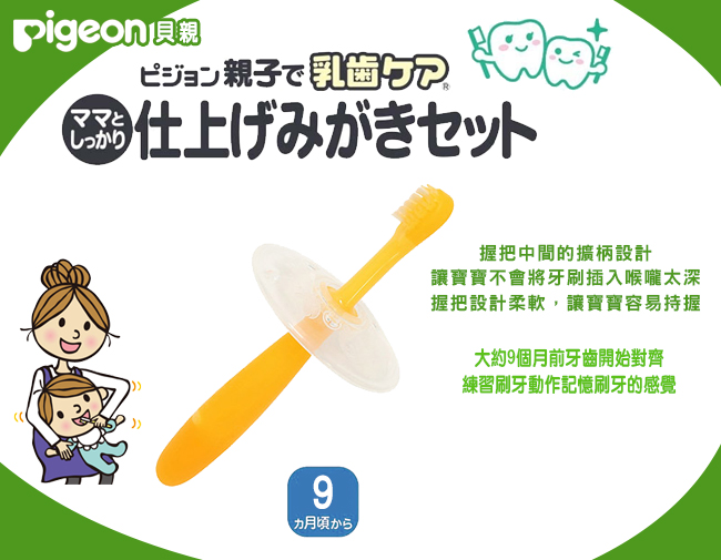 貝親 Pigeon - 第二階段學習牙刷(橘)12個月左右