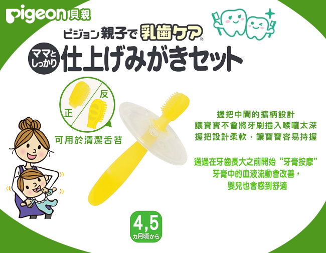 貝親 Pigeon - 第一階段學習牙刷(黃)4-5個月左右