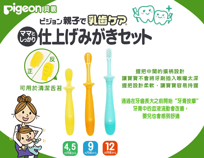 貝親 Pigeon - 學習牙刷組