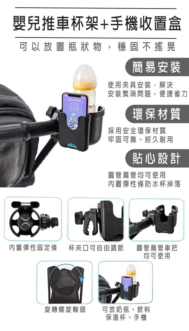 娃娃城 BabyCity - 推車杯架+手機收置盒