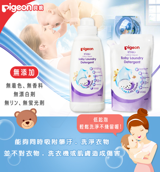 貝親 Pigeon - 嬰兒洗衣精補充包450ml