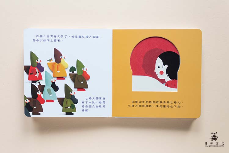 白雪公主 觸感學習繪本