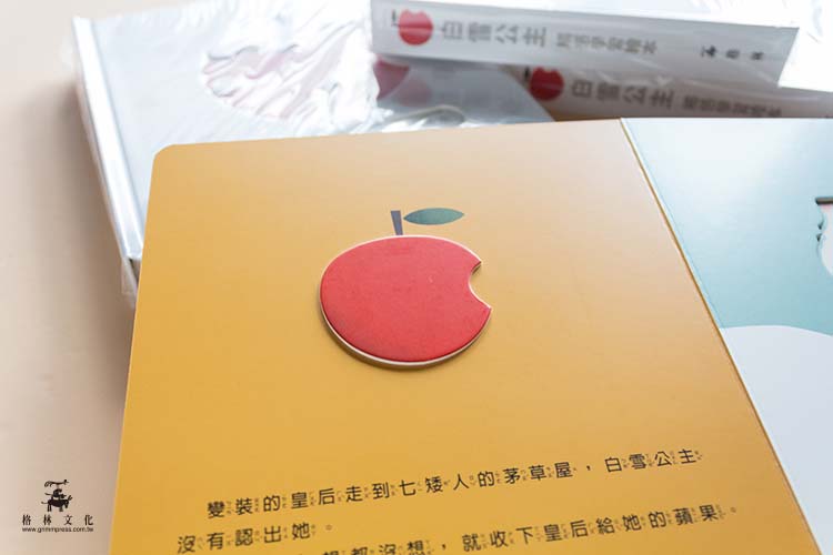 白雪公主 觸感學習繪本