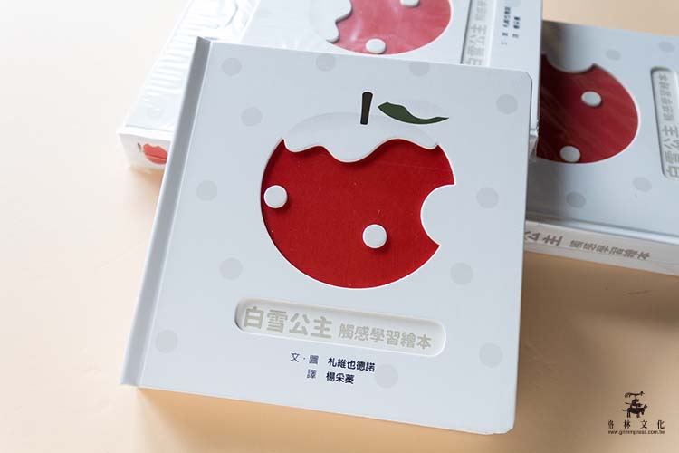 白雪公主 觸感學習繪本