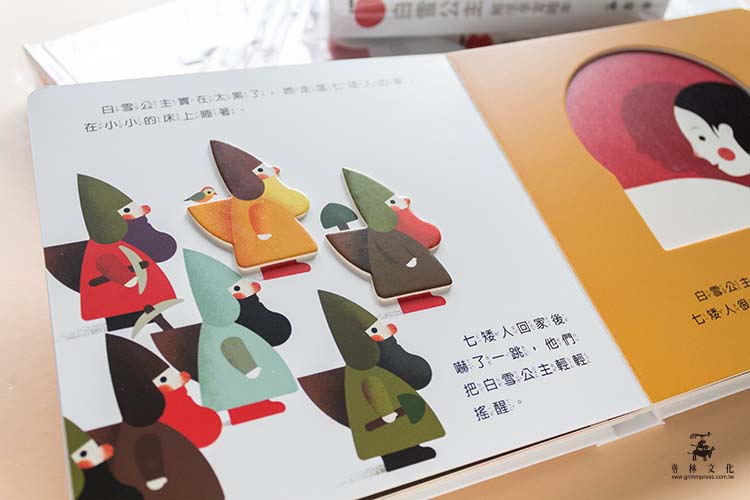 白雪公主 觸感學習繪本