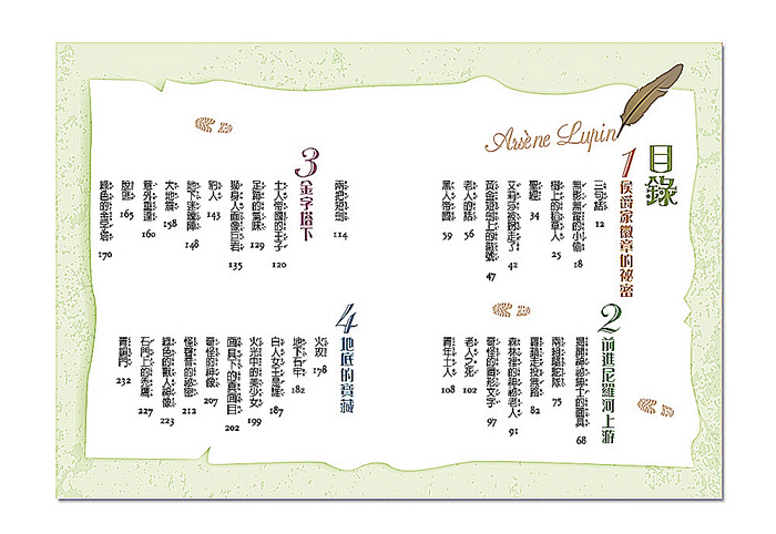 世一文化 - 【套書價】亞森羅蘋13本(全彩注音版)