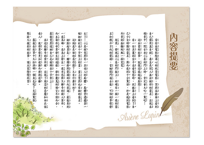 世一文化 - 【套書價】亞森羅蘋13本(全彩注音版)