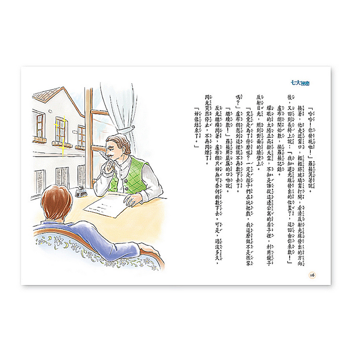 世一文化 - 【套書價】亞森羅蘋13本(全彩注音版)