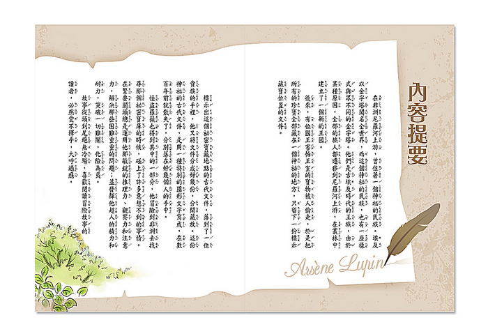 世一文化 - 【套書價】亞森羅蘋13本(全彩注音版)