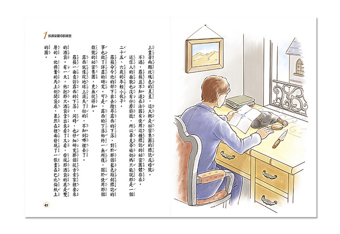 世一文化 - 【套書價】亞森羅蘋13本(全彩注音版)