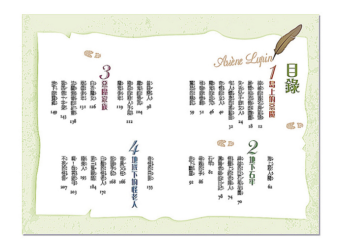 世一文化 - 【套書價】亞森羅蘋13本(全彩注音版)