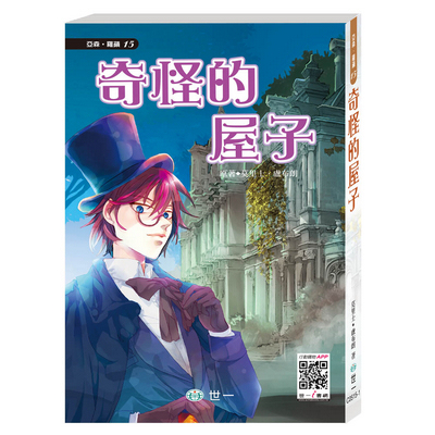 世一文化 - 【套書價】亞森羅蘋13本(全彩注音版)