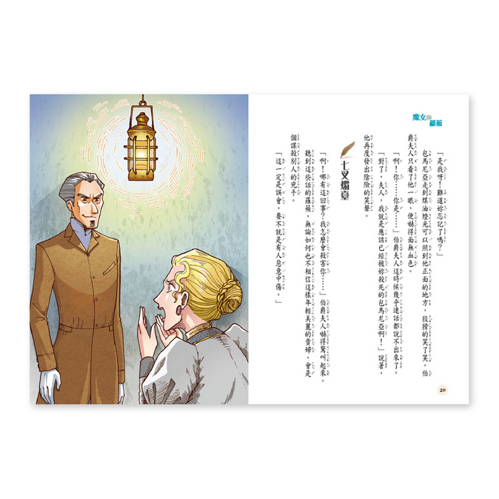 世一文化 - 【套書價】亞森羅蘋13本(全彩注音版)