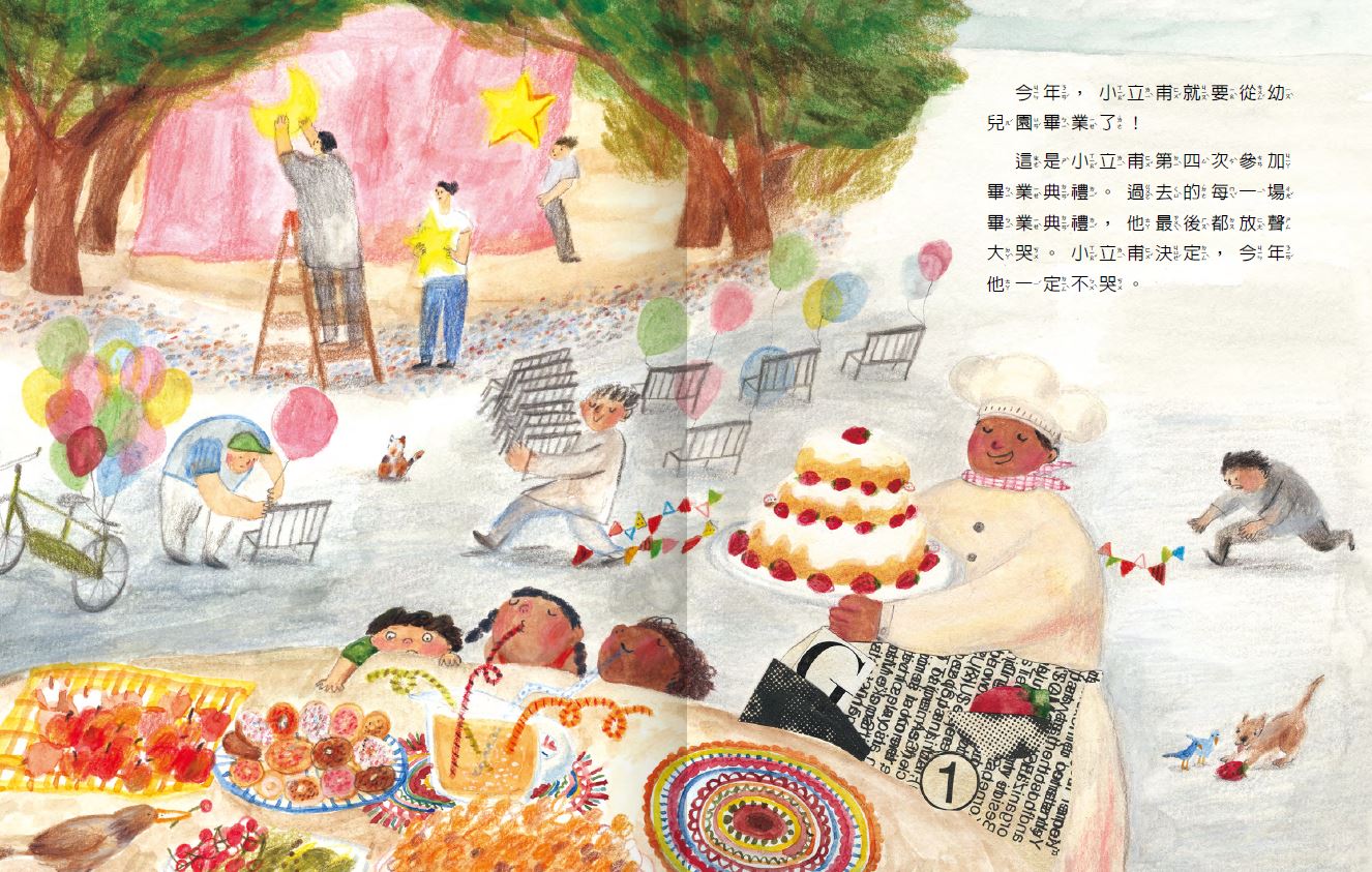 AQ挫折復原力繪本:愛哭也沒關係