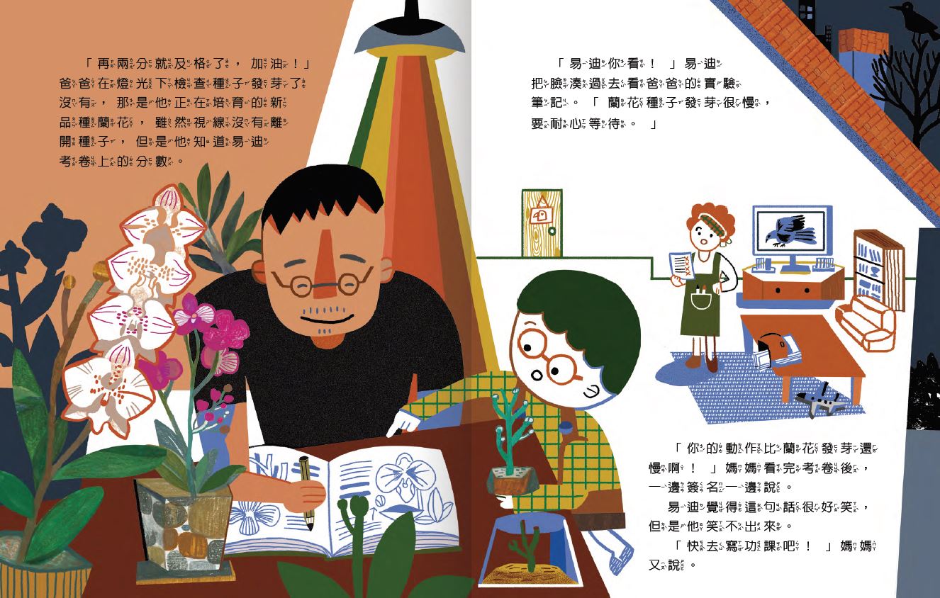 AQ挫折復原力繪本:慢一點也沒關係