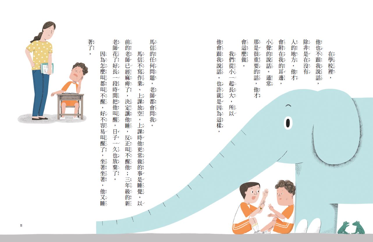 安心國小2：冰紅茶霸凌事件