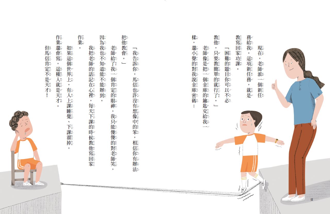 安心國小2：冰紅茶霸凌事件