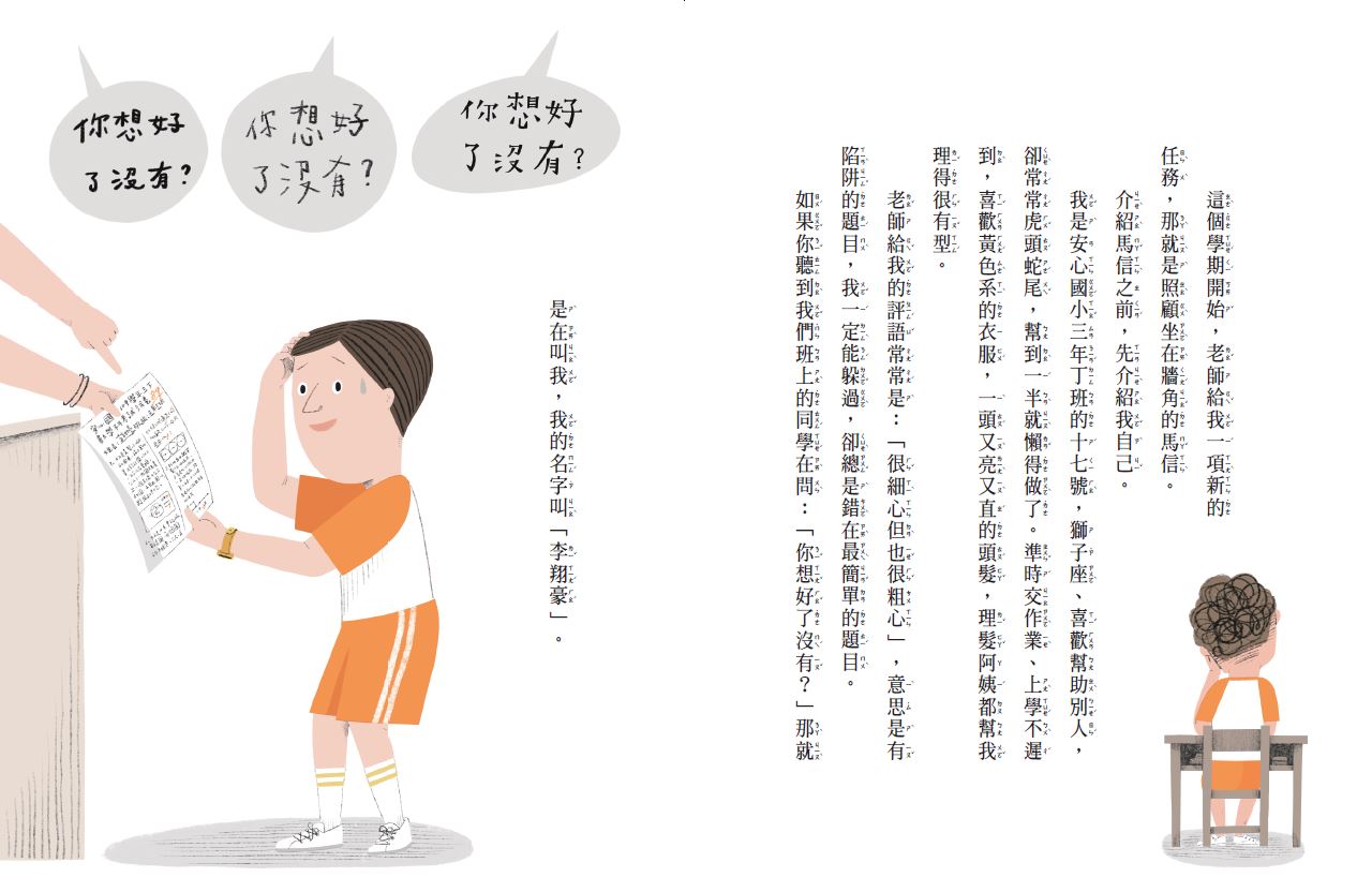 安心國小2：冰紅茶霸凌事件