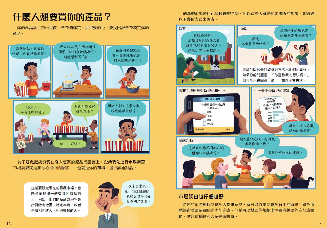 金融素養小學堂：10歲開始學理財+企管