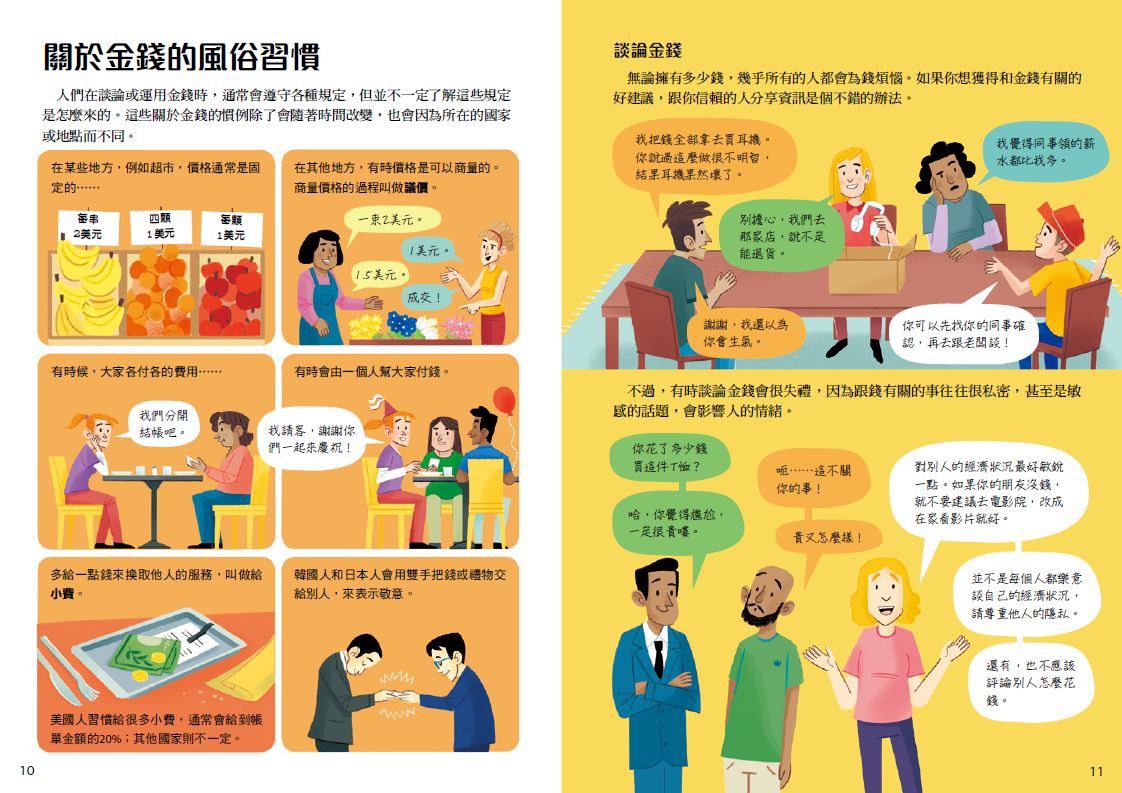 金融素養小學堂：10歲開始學理財+企管