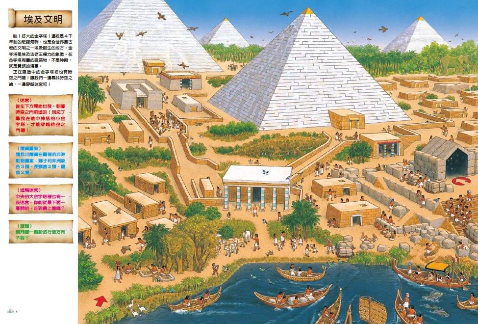 環遊世界知識大迷宮套書:帶孩子認識各國的歷史、地理、文化(附贈限量運動嘉年華迷宮海報)