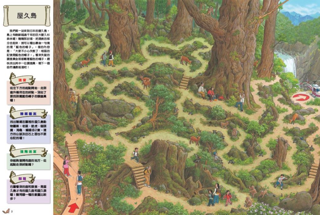 環遊世界知識大迷宮套書:帶孩子認識各國的歷史、地理、文化(附贈限量運動嘉年華迷宮海報)