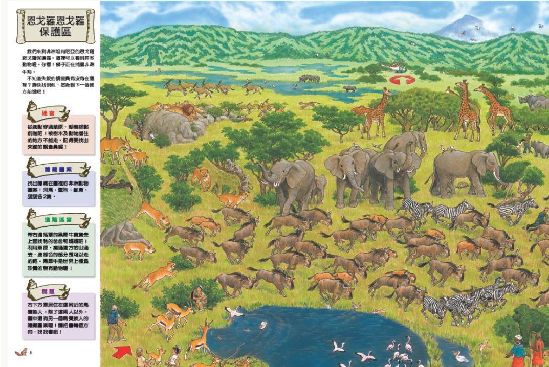 環遊世界知識大迷宮套書:帶孩子認識各國的歷史、地理、文化(附贈限量運動嘉年華迷宮海報)